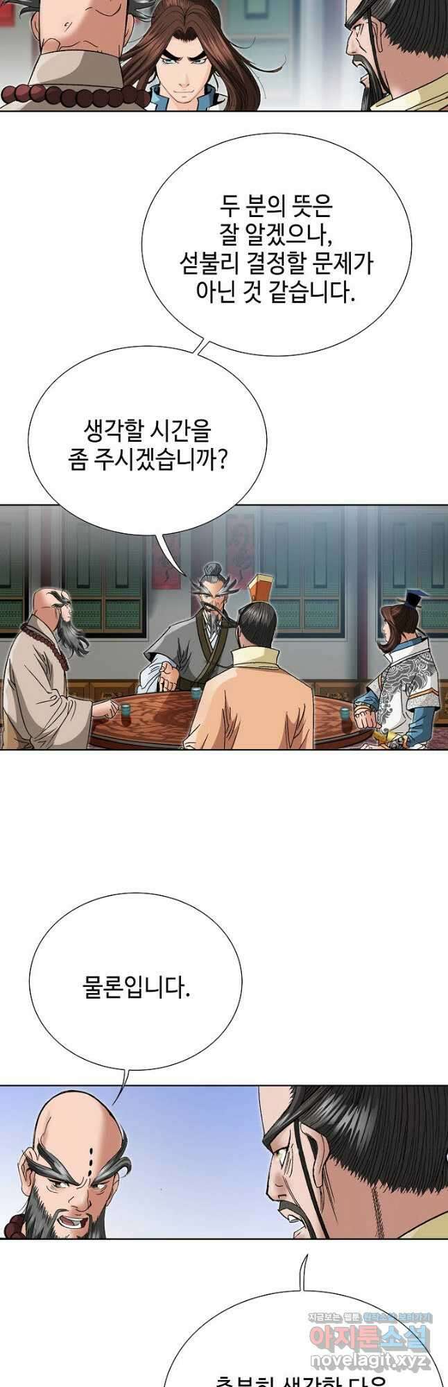 아! 형산파 164화 13