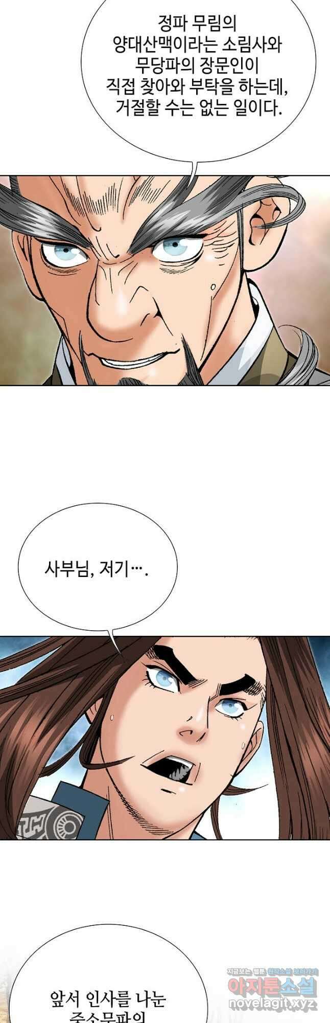 아! 형산파 164화 16