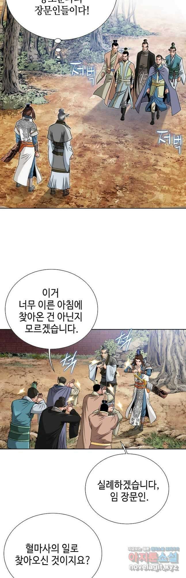 아! 형산파 164화 17