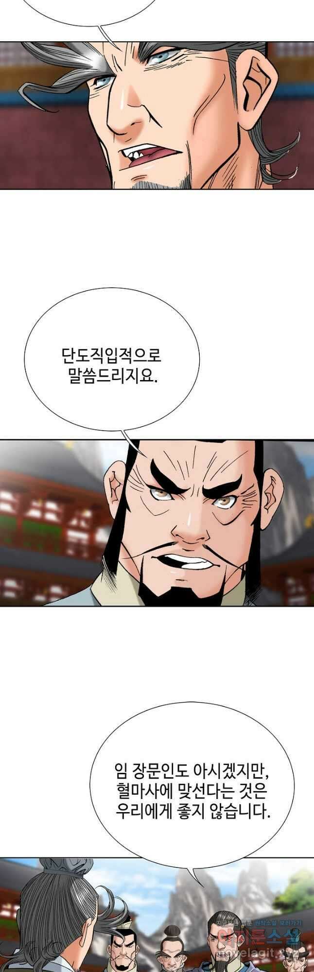 아! 형산파 164화 18