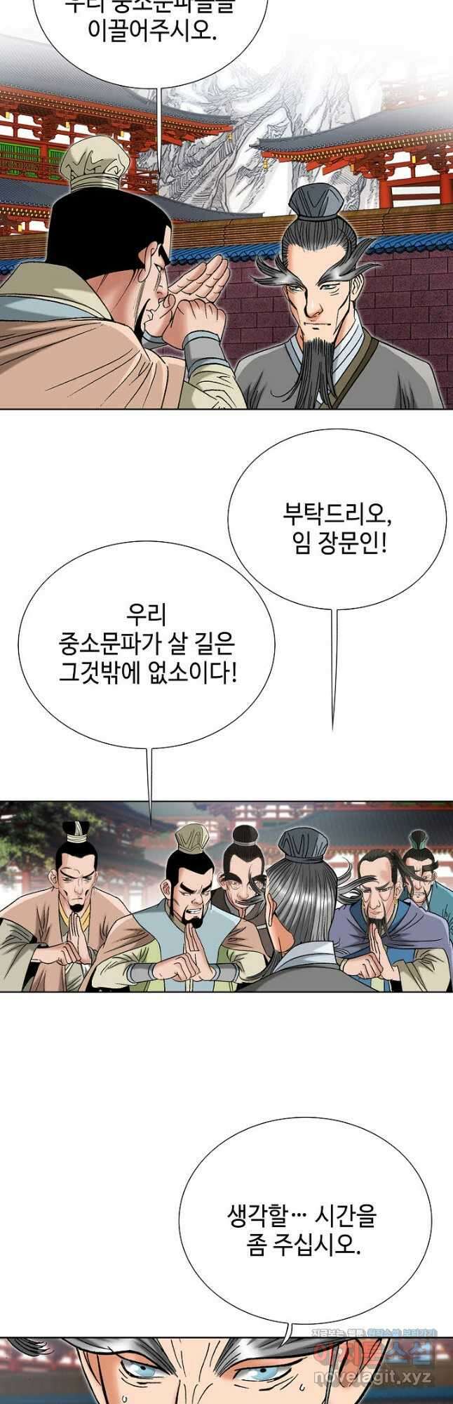 아! 형산파 164화 21