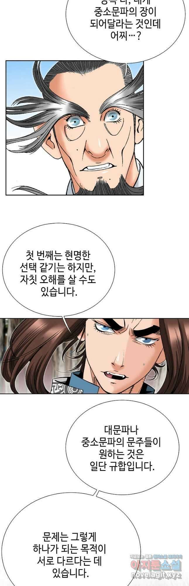 아! 형산파 164화 24