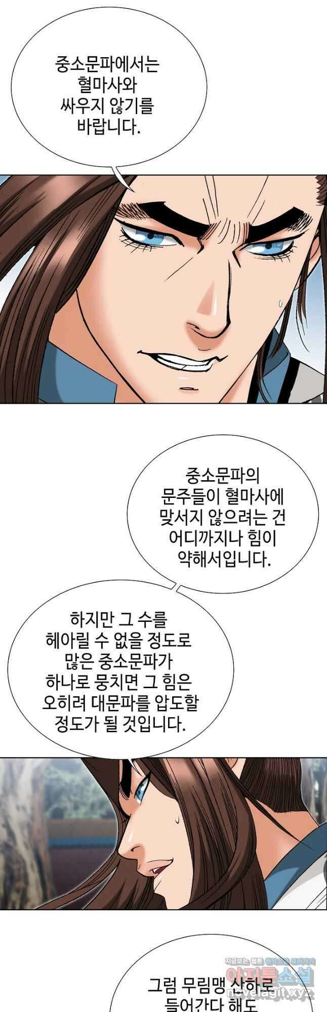 아! 형산파 164화 27