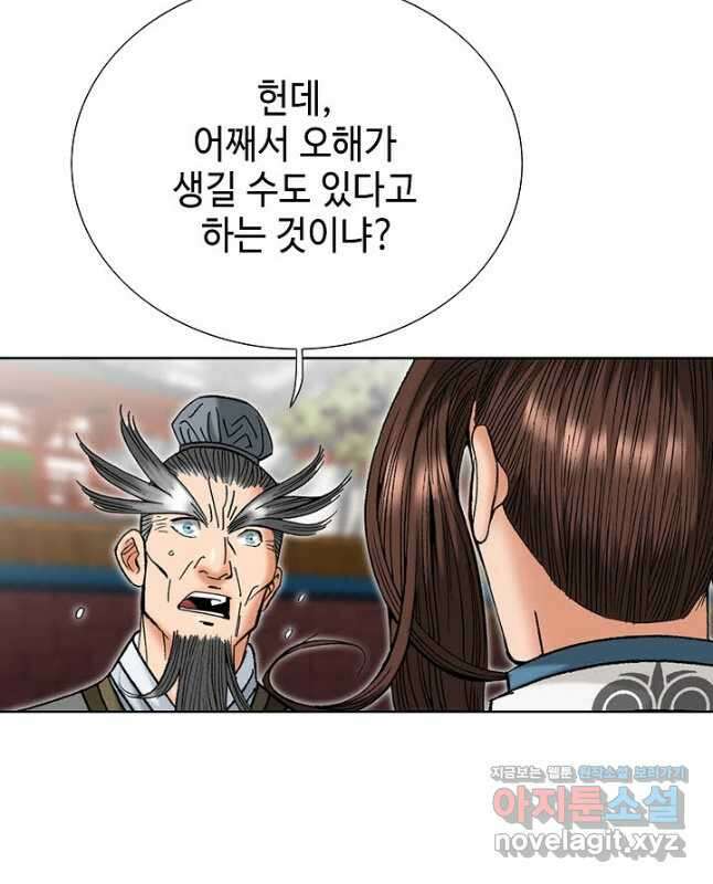 아! 형산파 164화 30