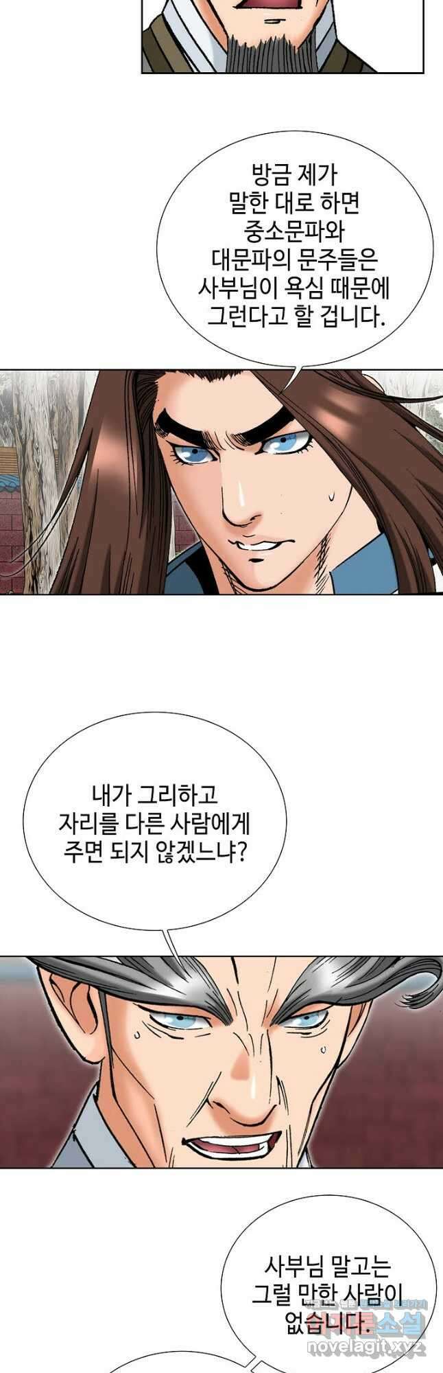 아! 형산파 164화 32