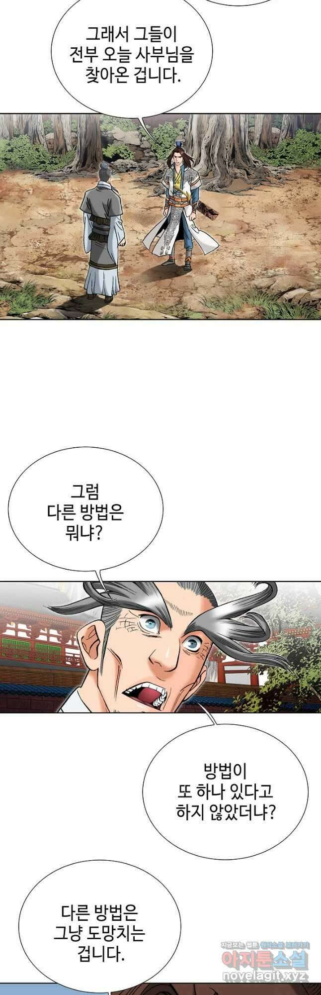 아! 형산파 164화 33