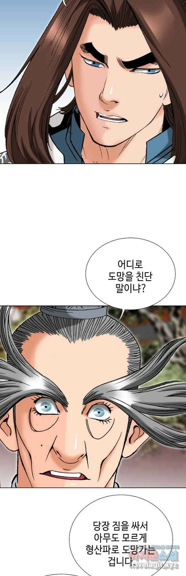 아! 형산파 164화 34