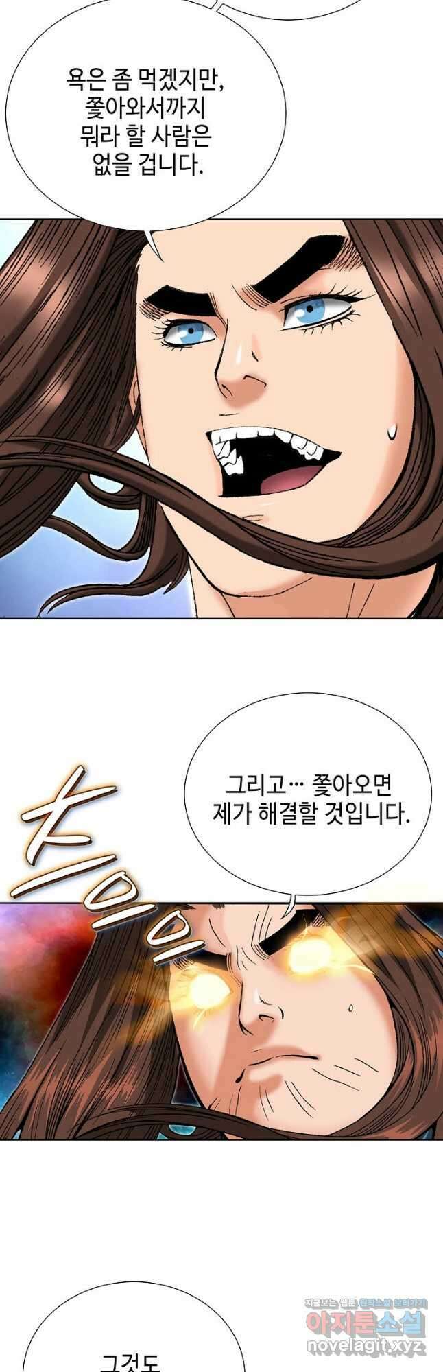 아! 형산파 164화 35