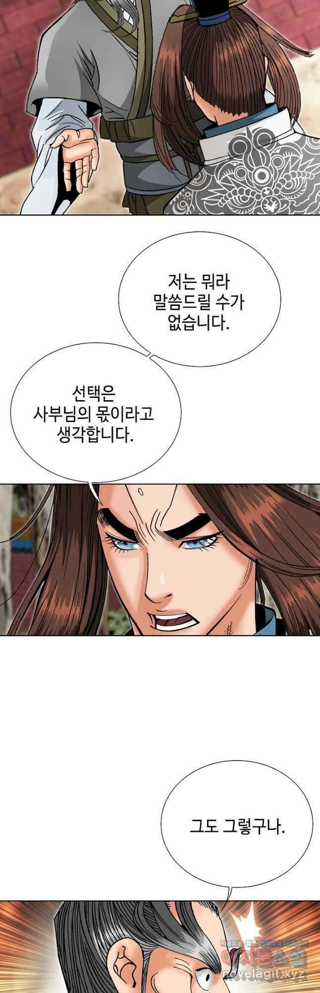 아! 형산파 164화 37