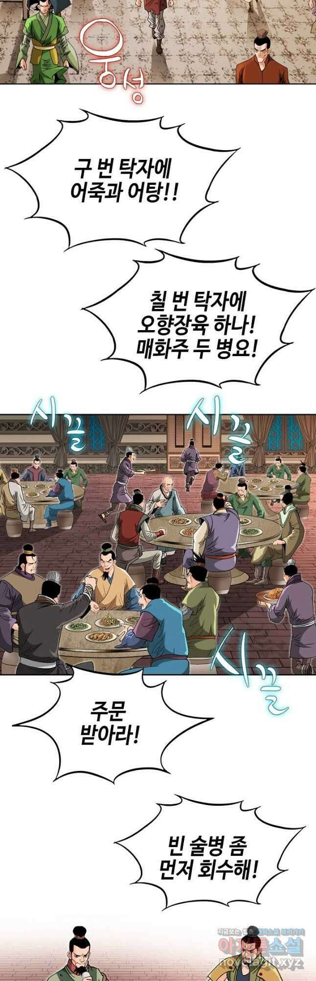 아! 형산파 164화 47