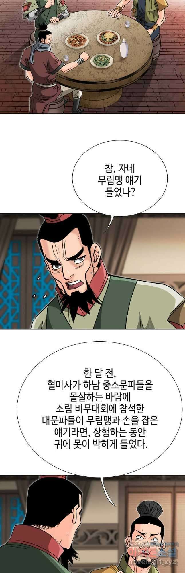 아! 형산파 164화 48