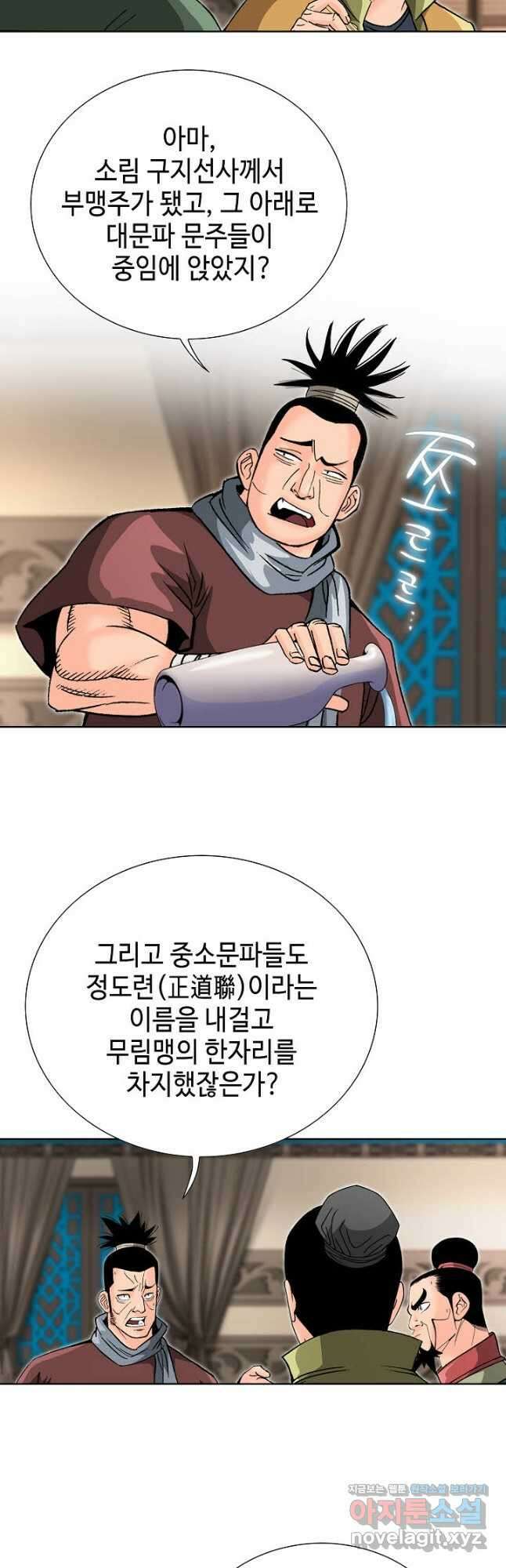 아! 형산파 164화 49
