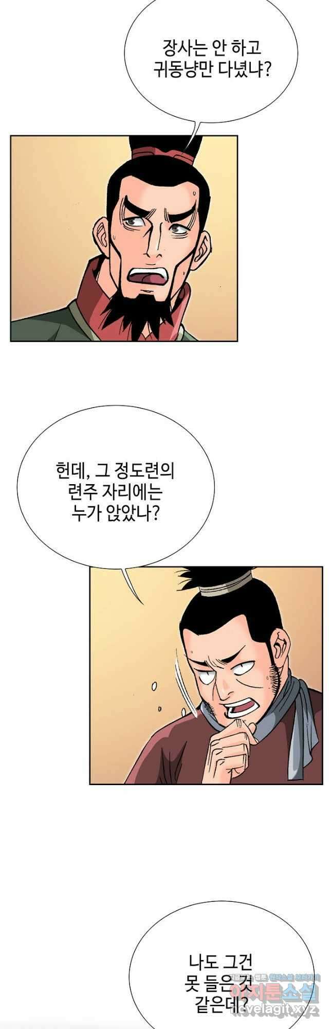 아! 형산파 164화 50