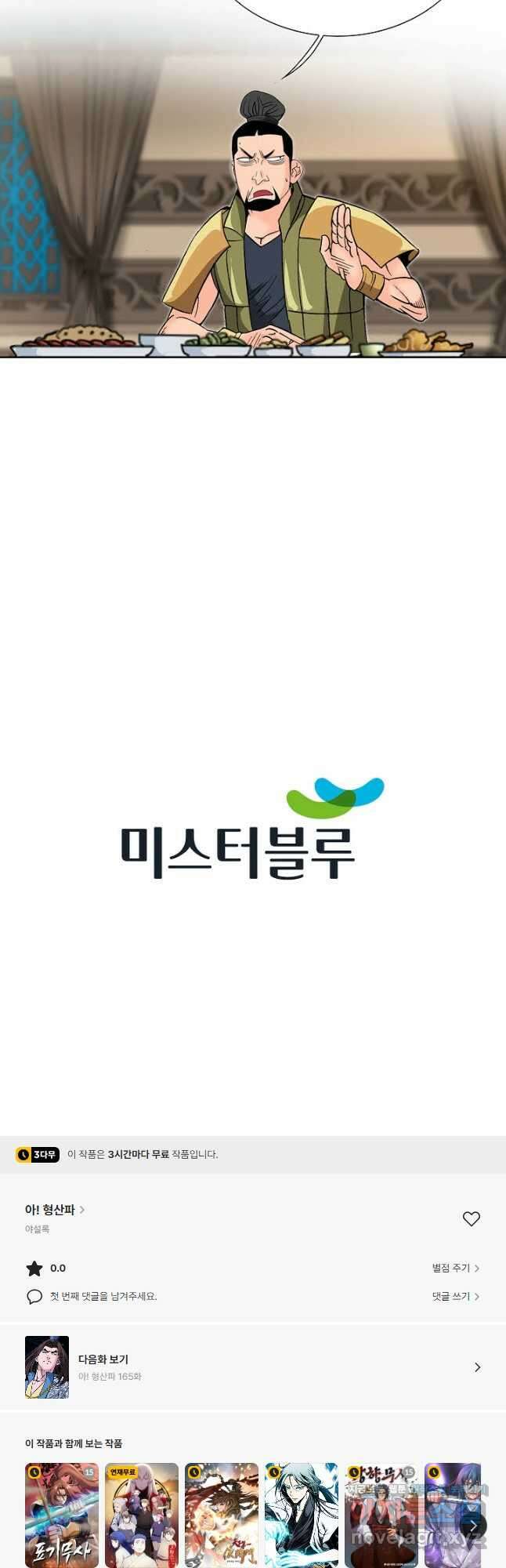 아! 형산파 164화 51