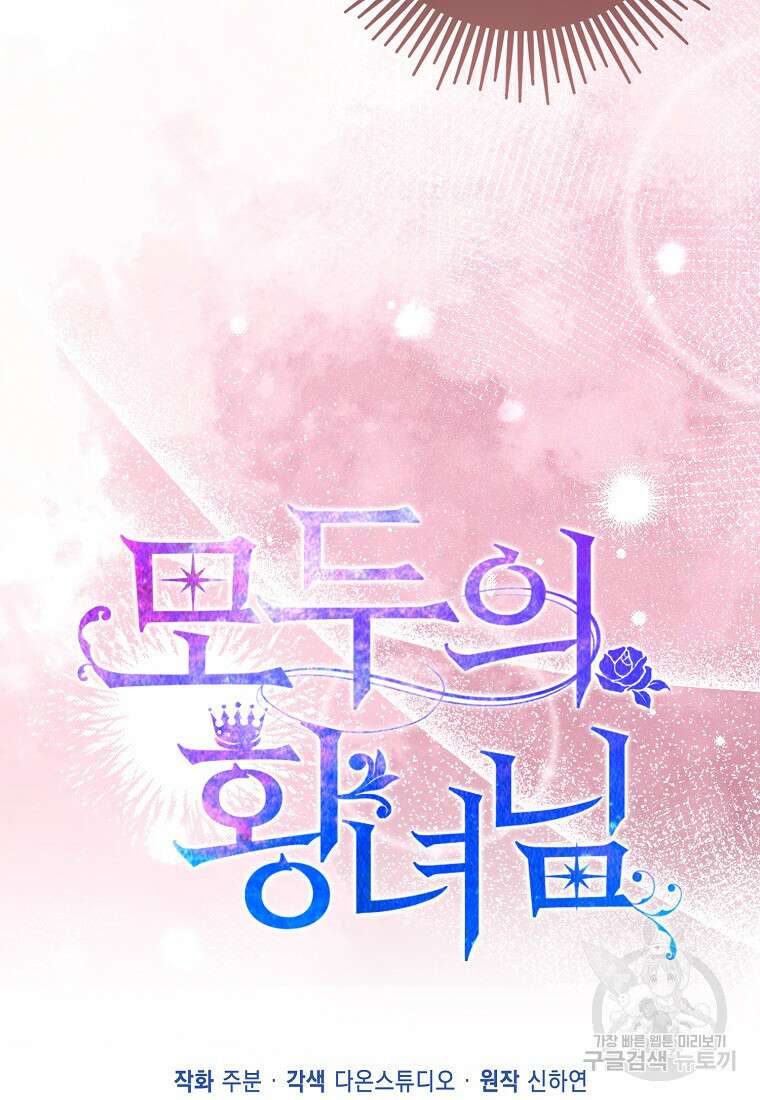 모두의 황녀님 7화 3