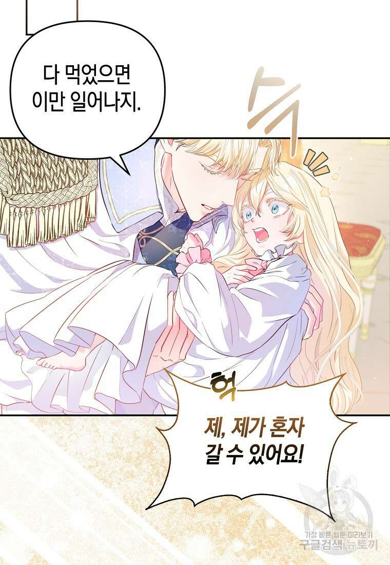모두의 황녀님 7화 5