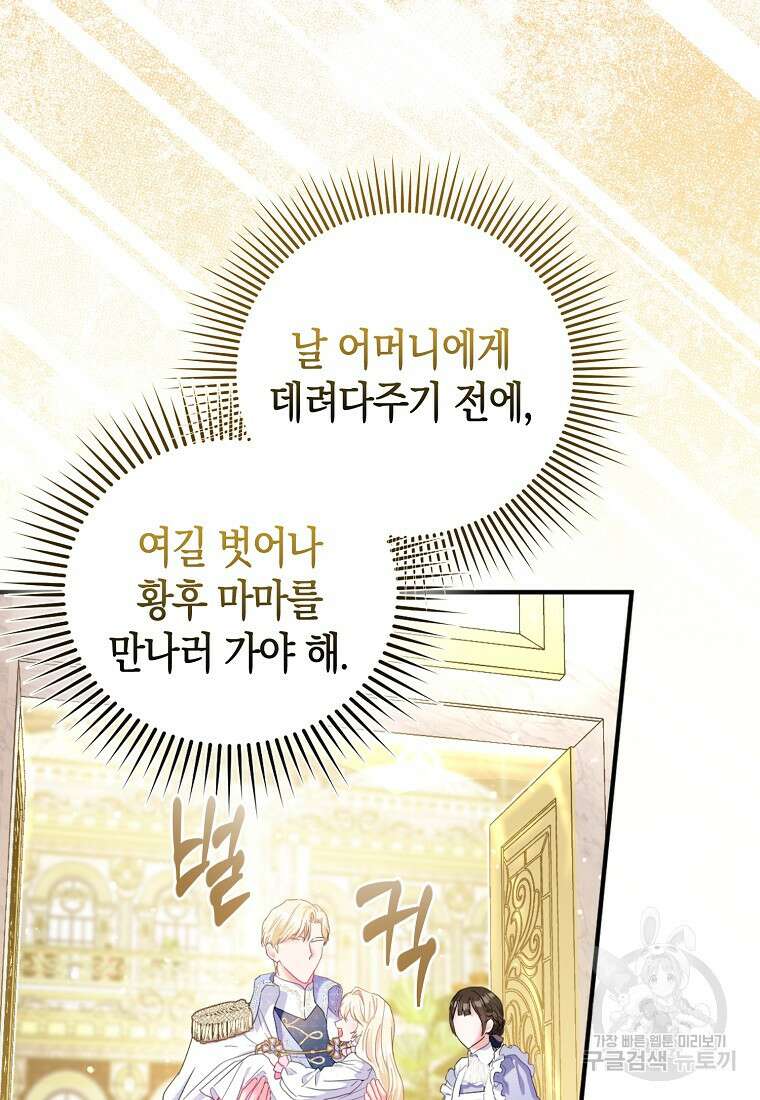 모두의 황녀님 7화 6