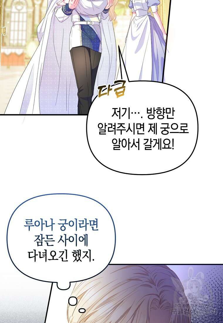 모두의 황녀님 7화 7