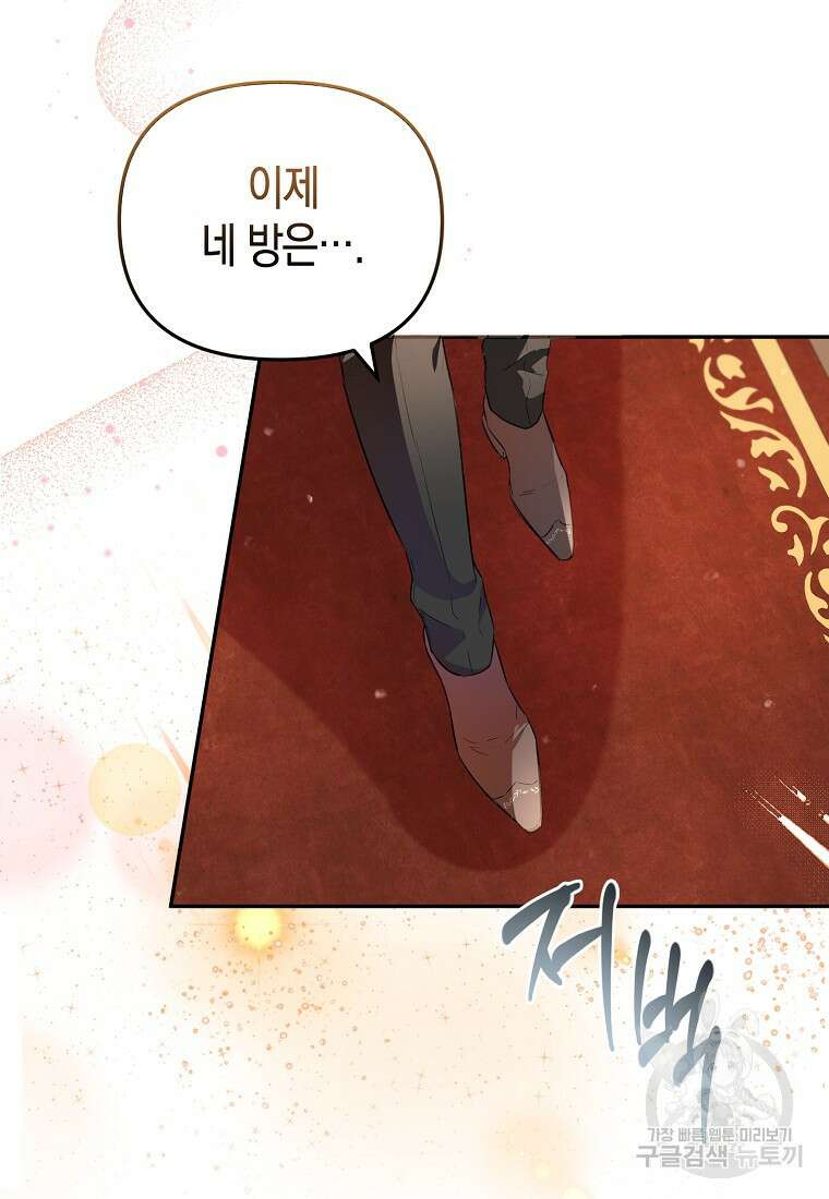 모두의 황녀님 7화 12