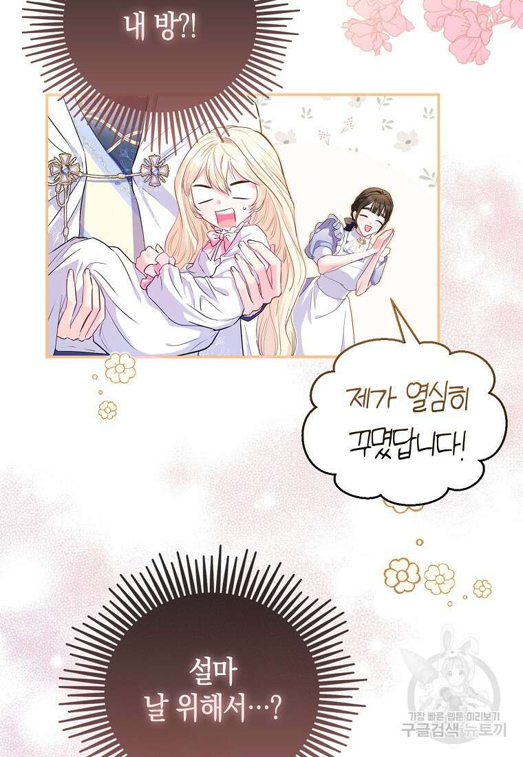 모두의 황녀님 7화 15