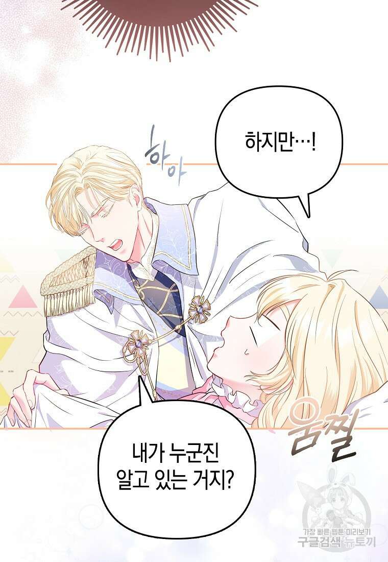 모두의 황녀님 7화 16