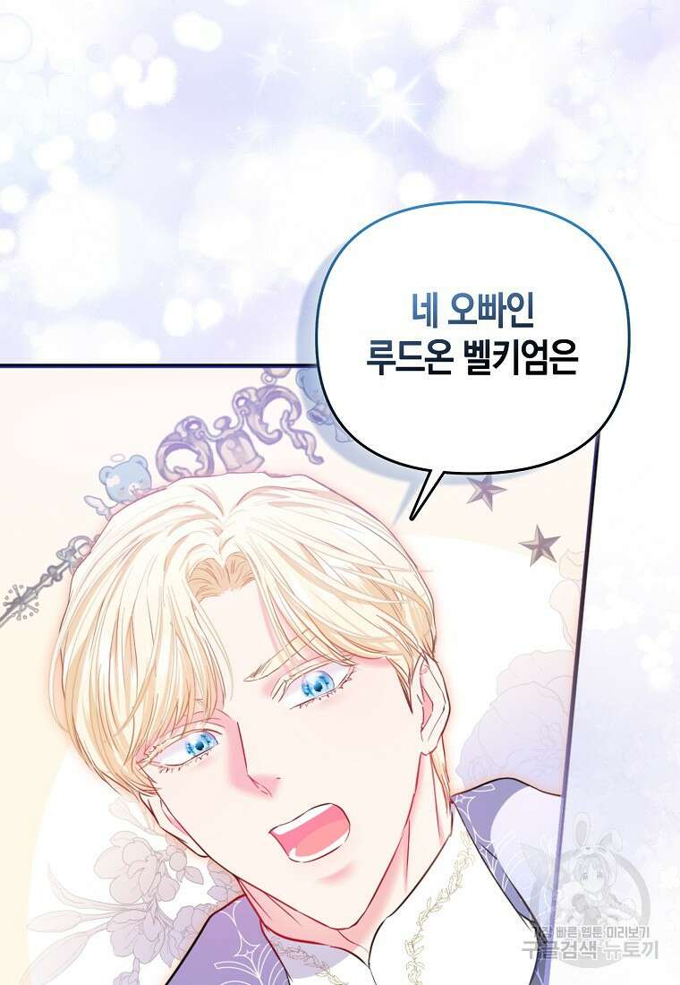 모두의 황녀님 7화 17