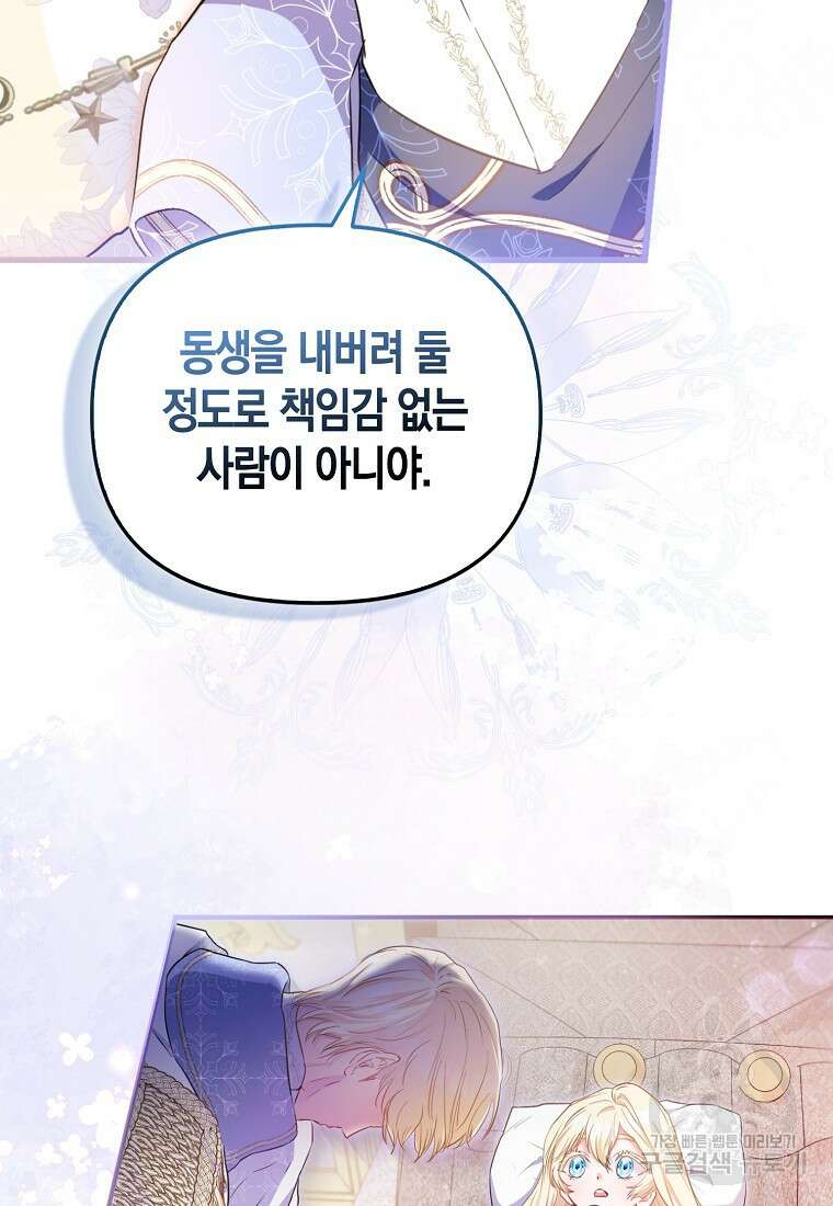 모두의 황녀님 7화 18