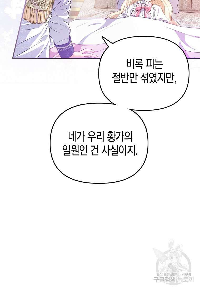 모두의 황녀님 7화 19