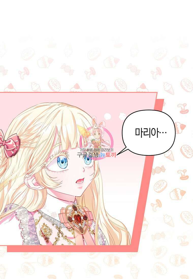 모두의 황녀님 13화 1