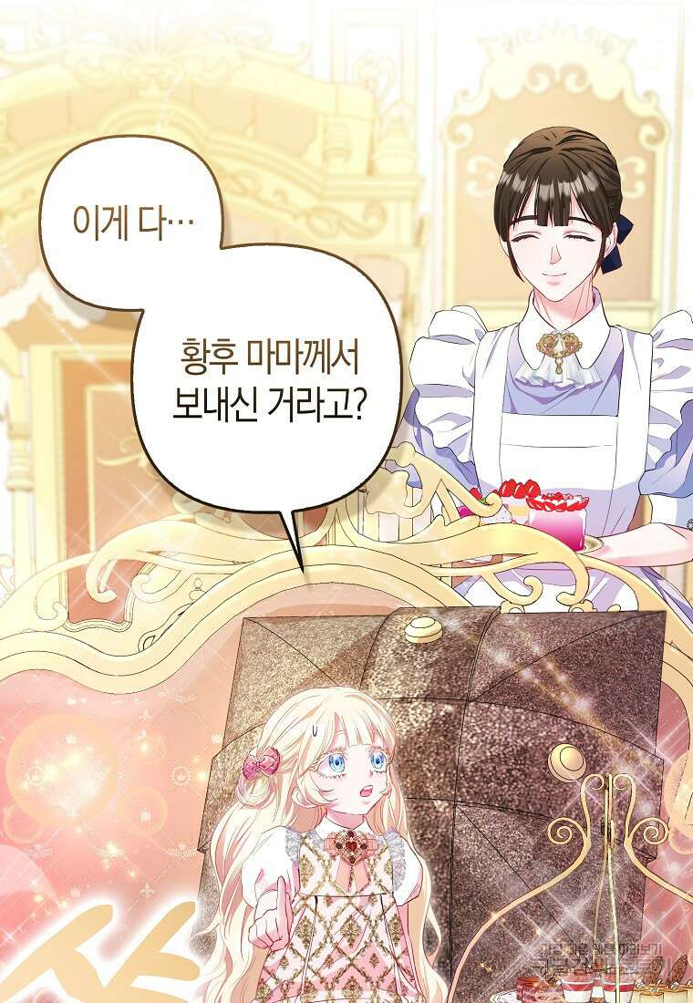 모두의 황녀님 13화 3