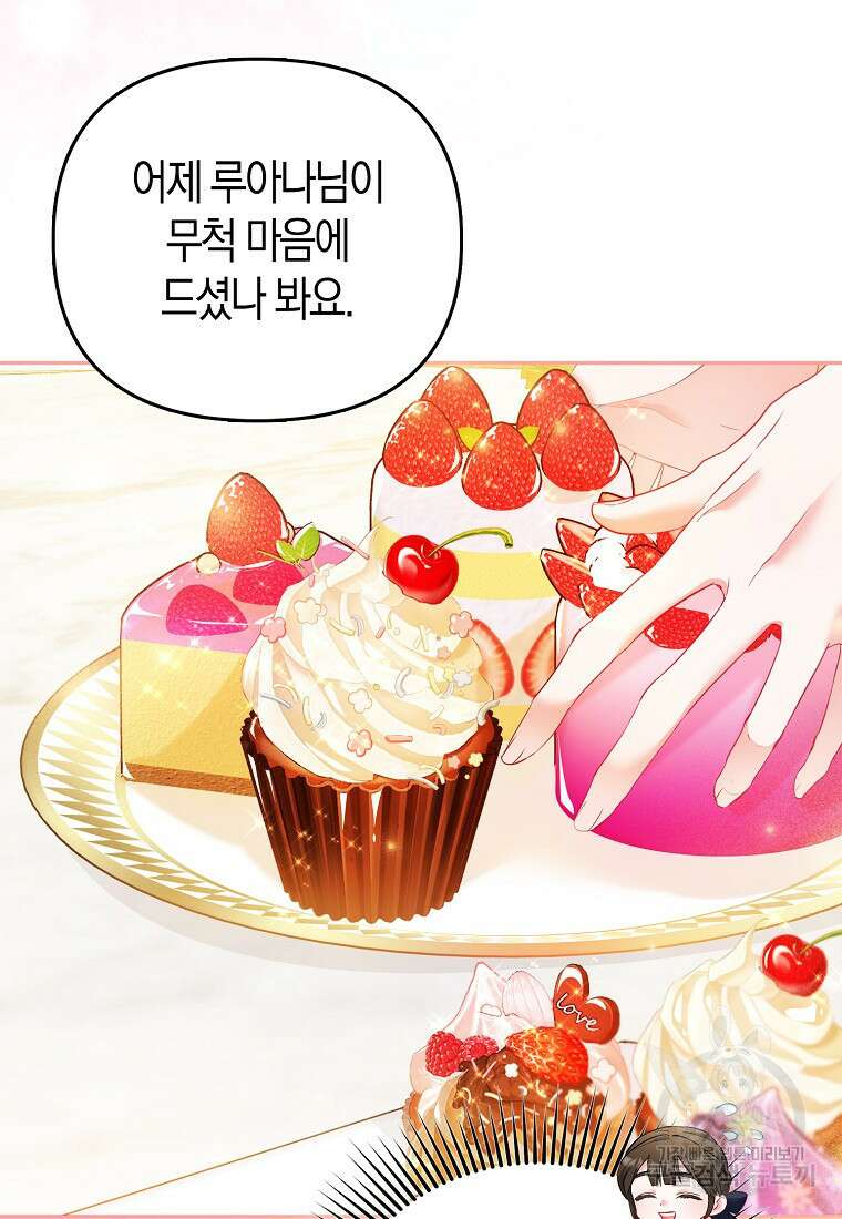 모두의 황녀님 13화 7