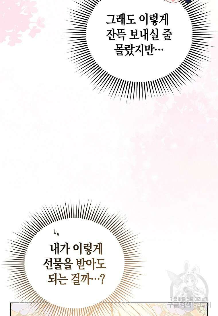 모두의 황녀님 13화 8