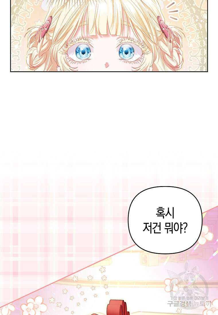 모두의 황녀님 13화 9