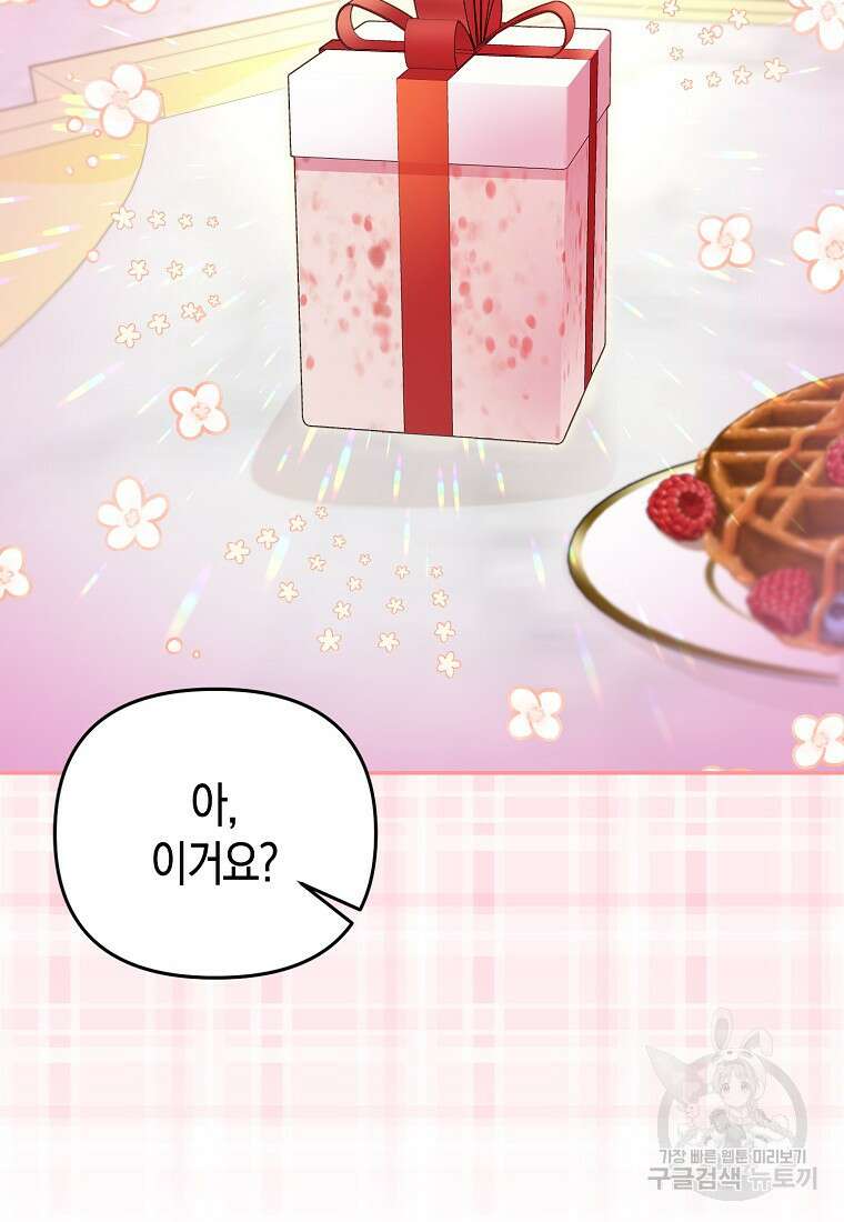 모두의 황녀님 13화 10