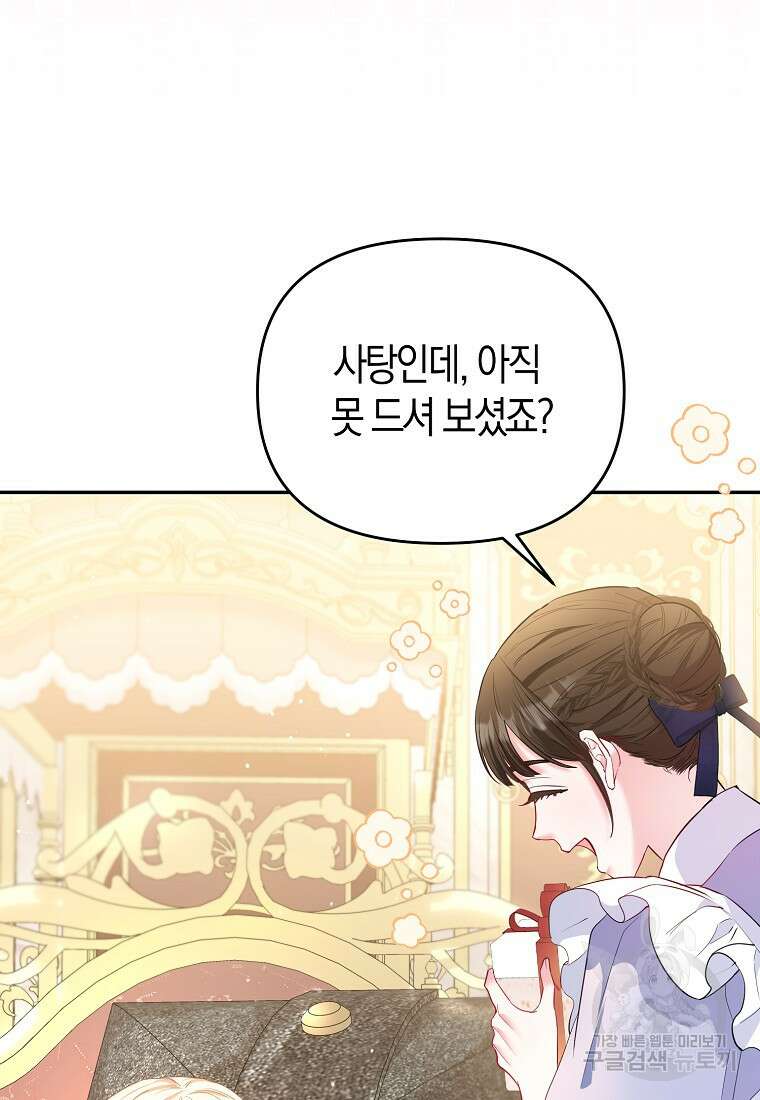 모두의 황녀님 13화 11