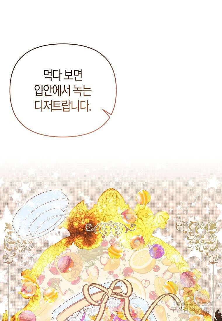 모두의 황녀님 13화 13