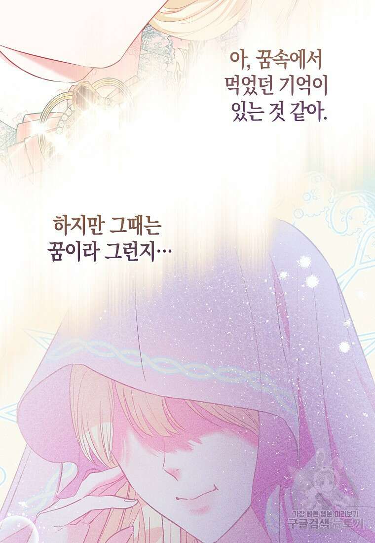 모두의 황녀님 13화 16