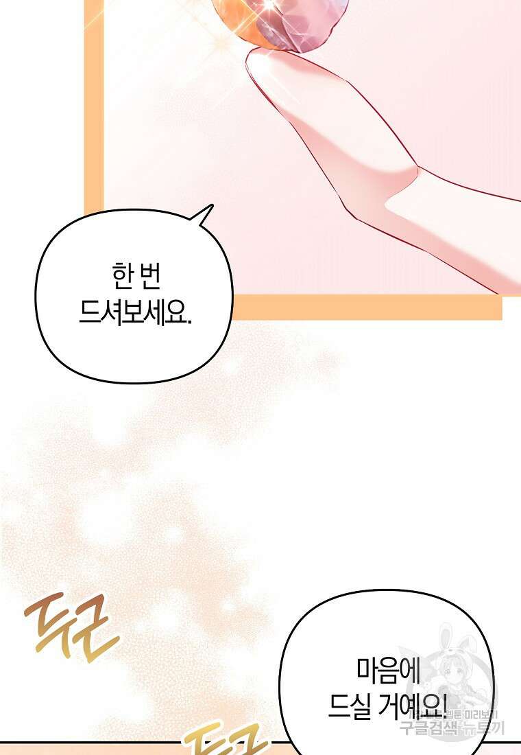 모두의 황녀님 13화 19