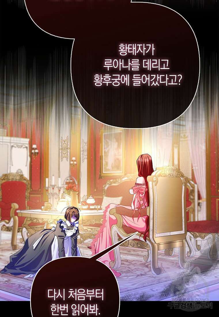모두의 황녀님 19화 4