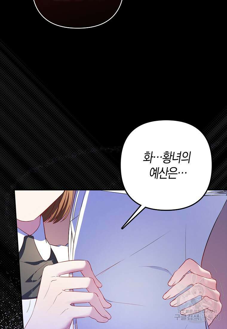 모두의 황녀님 19화 5