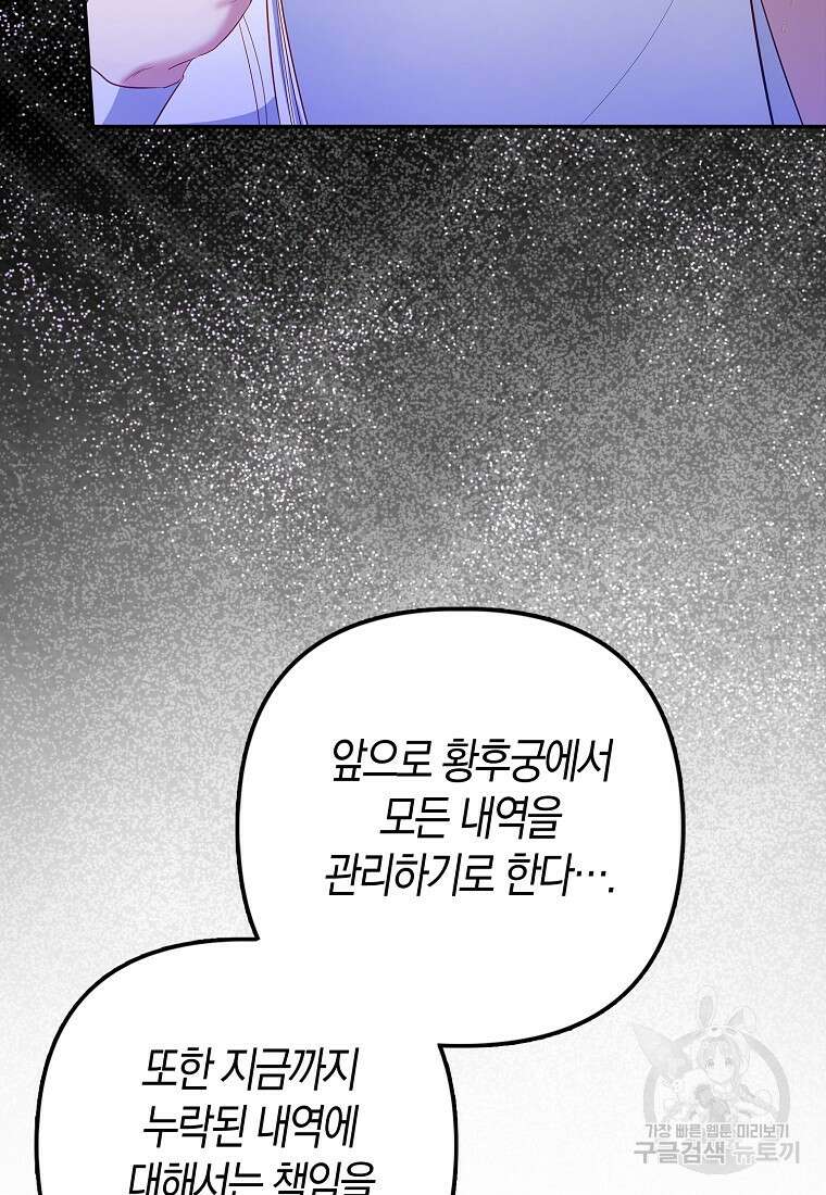 모두의 황녀님 19화 6
