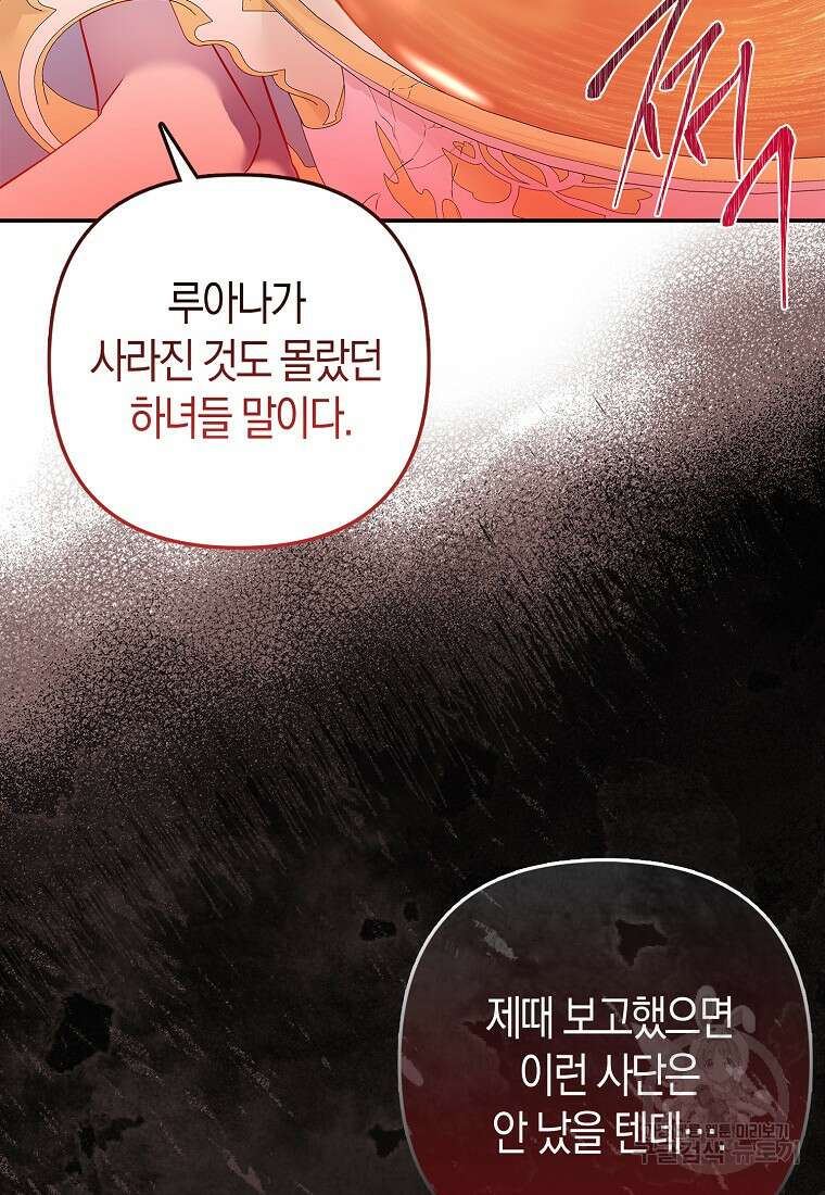 모두의 황녀님 19화 12