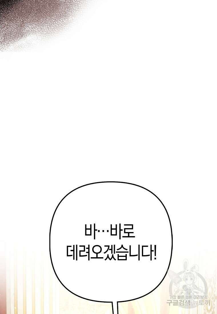 모두의 황녀님 19화 14