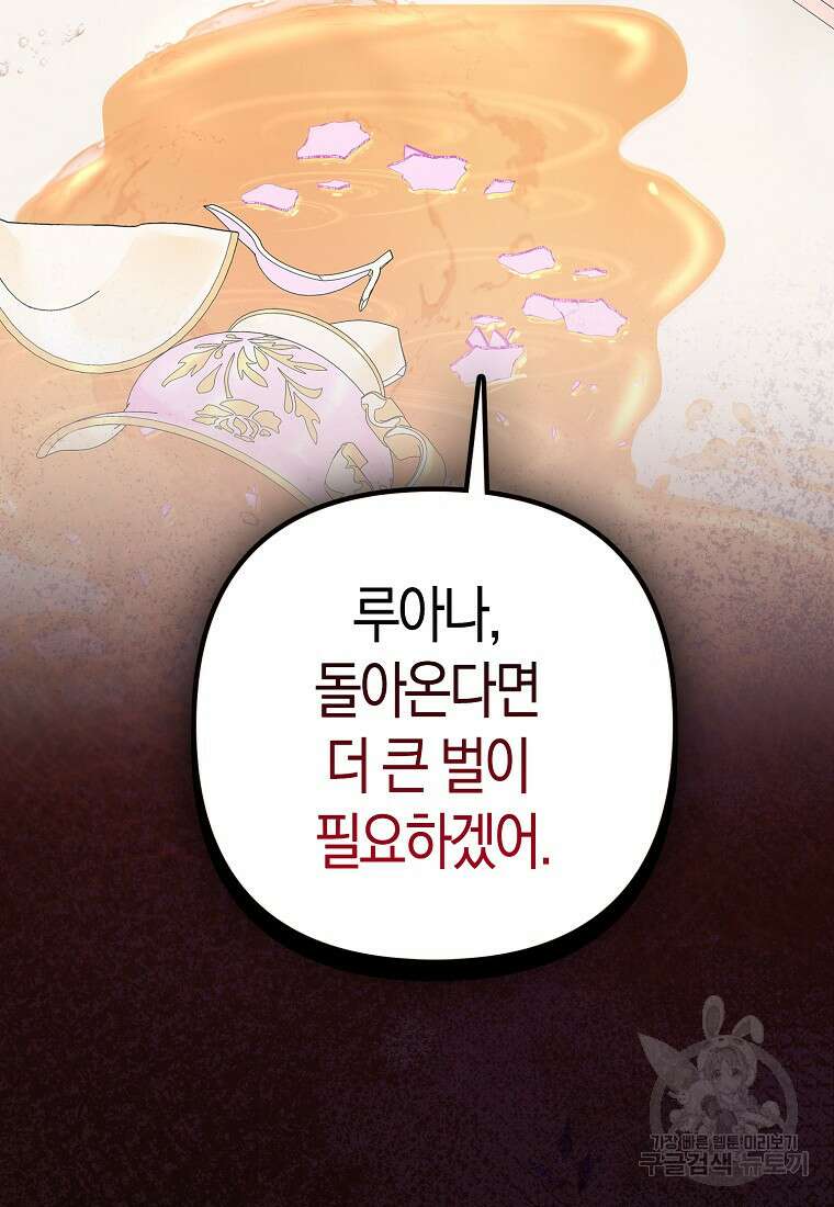 모두의 황녀님 19화 21
