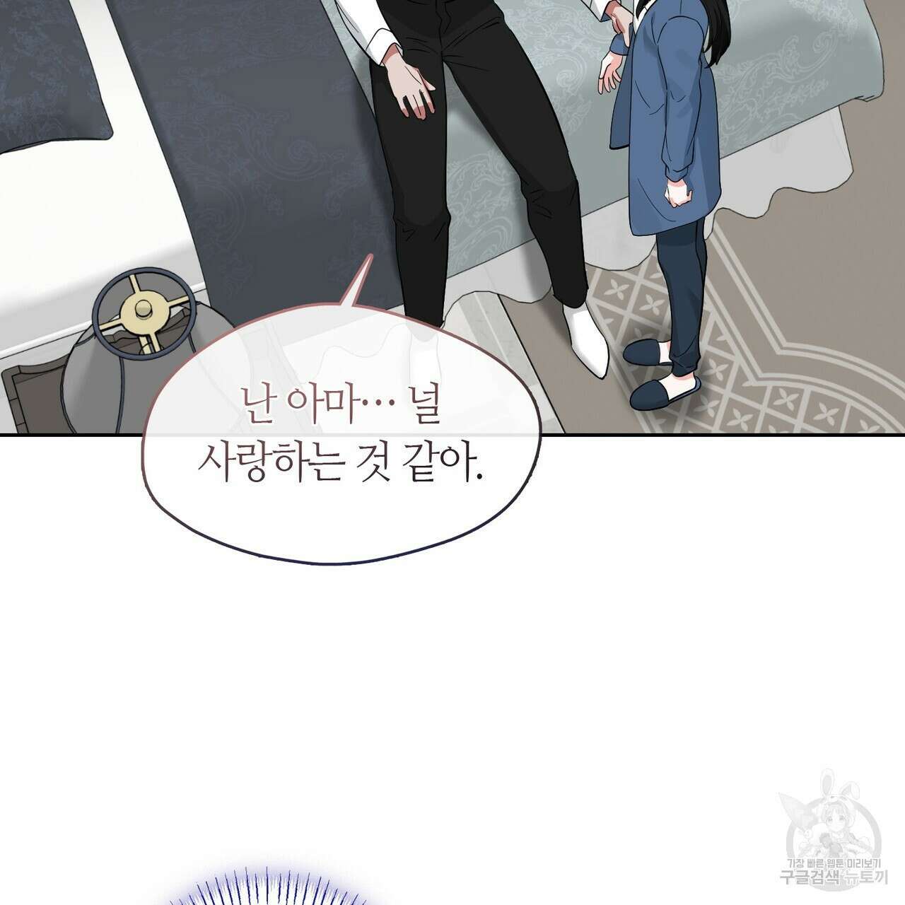 플라이 미 투 더 문 44화 2