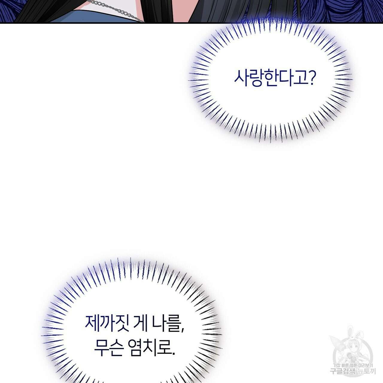 플라이 미 투 더 문 44화 4