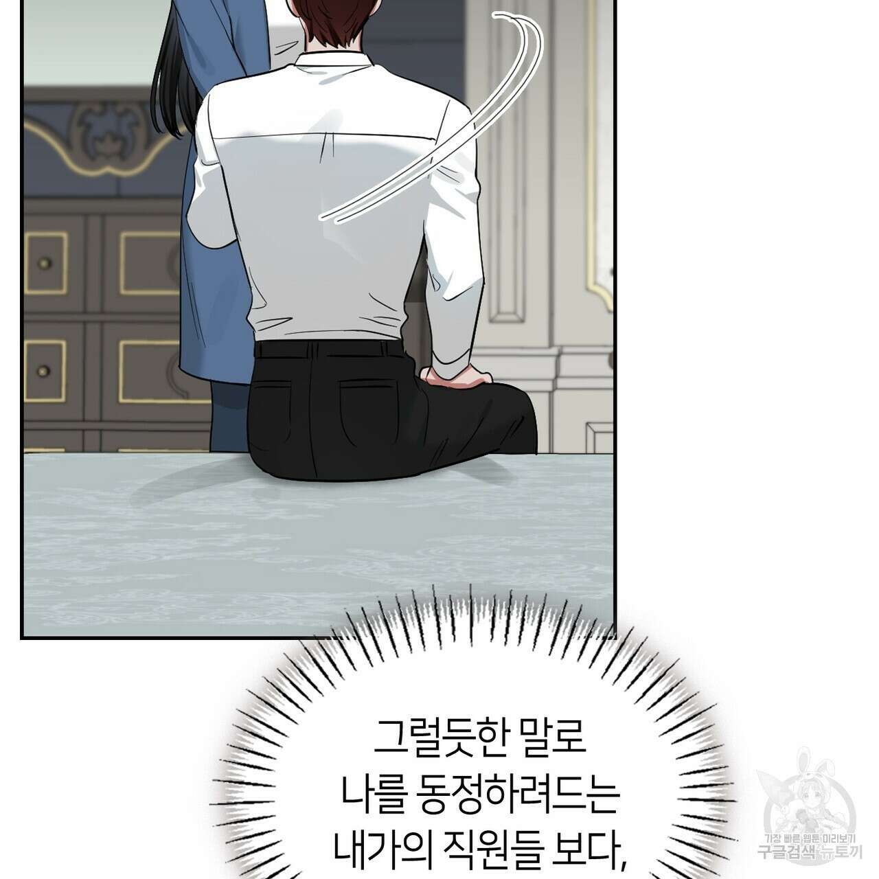 플라이 미 투 더 문 44화 6