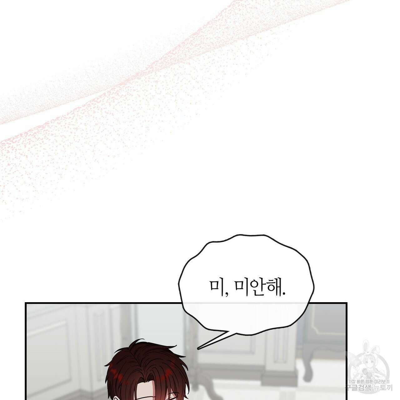 플라이 미 투 더 문 44화 14
