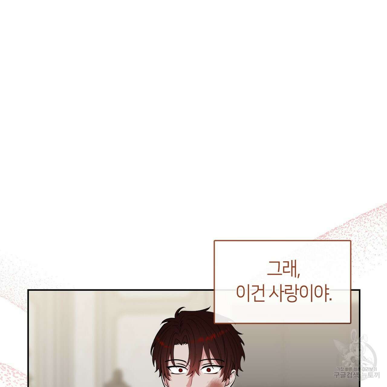 플라이 미 투 더 문 44화 17