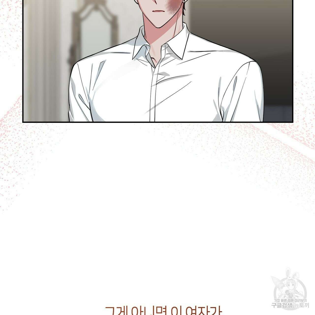 플라이 미 투 더 문 44화 18